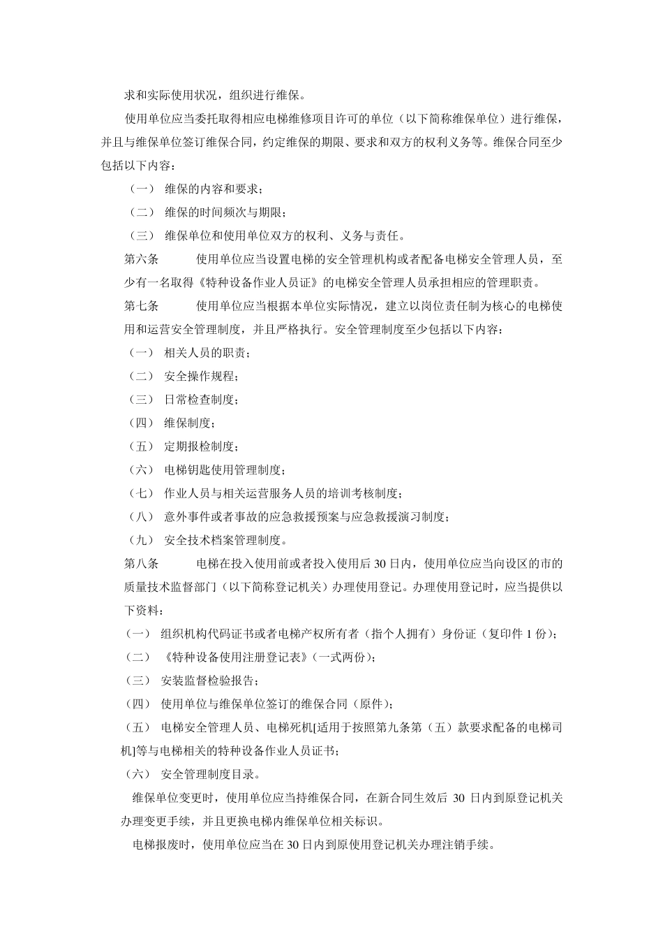 特种设备法律法规_第2页