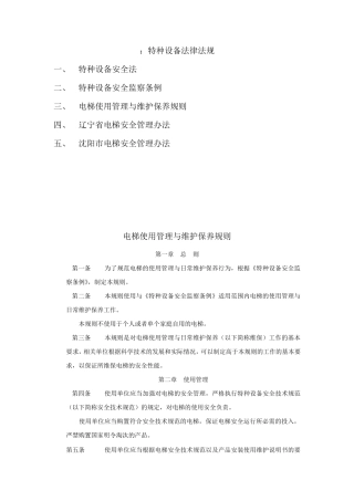 特种设备法律法规