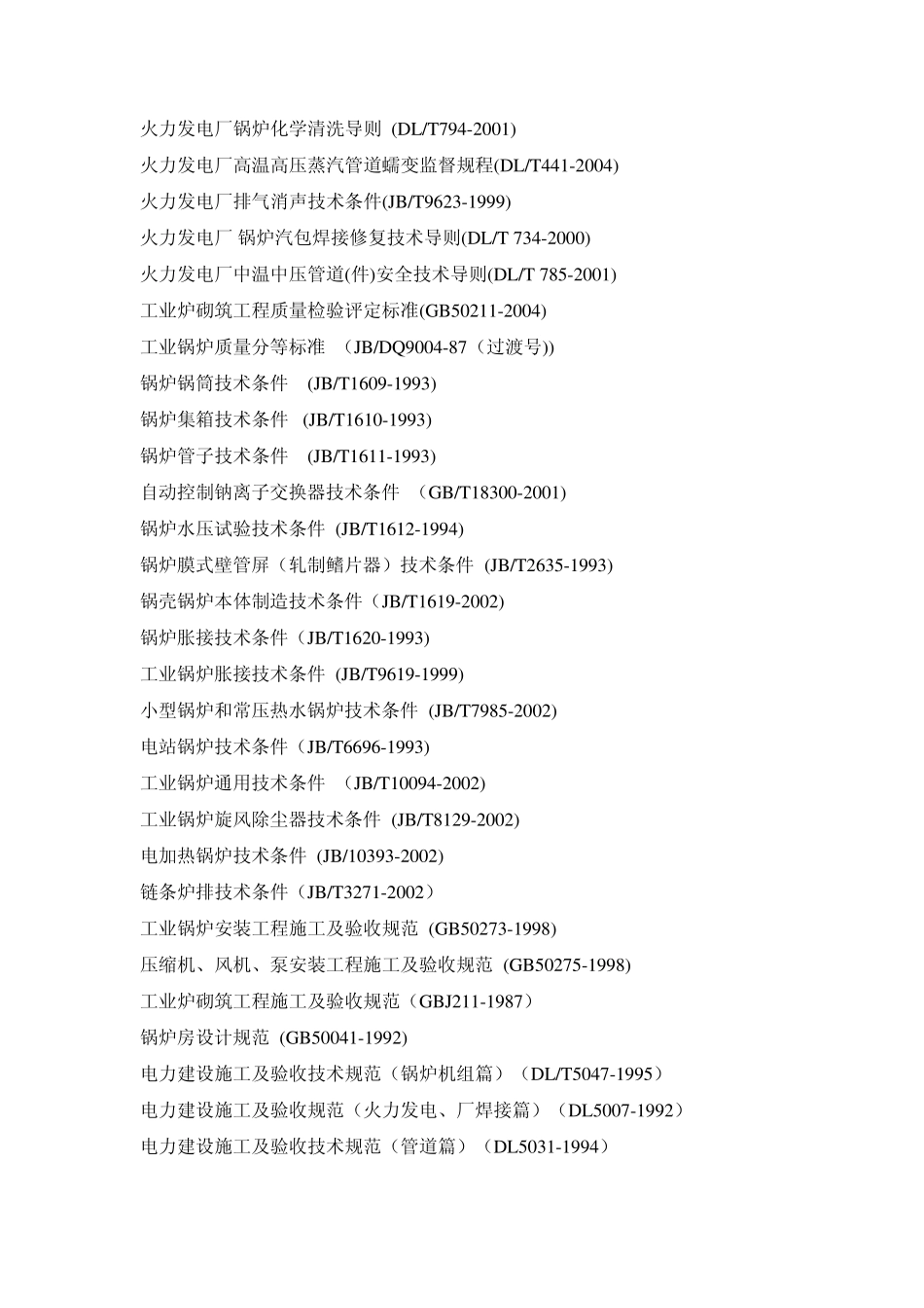 特种设备法规与标准_第2页