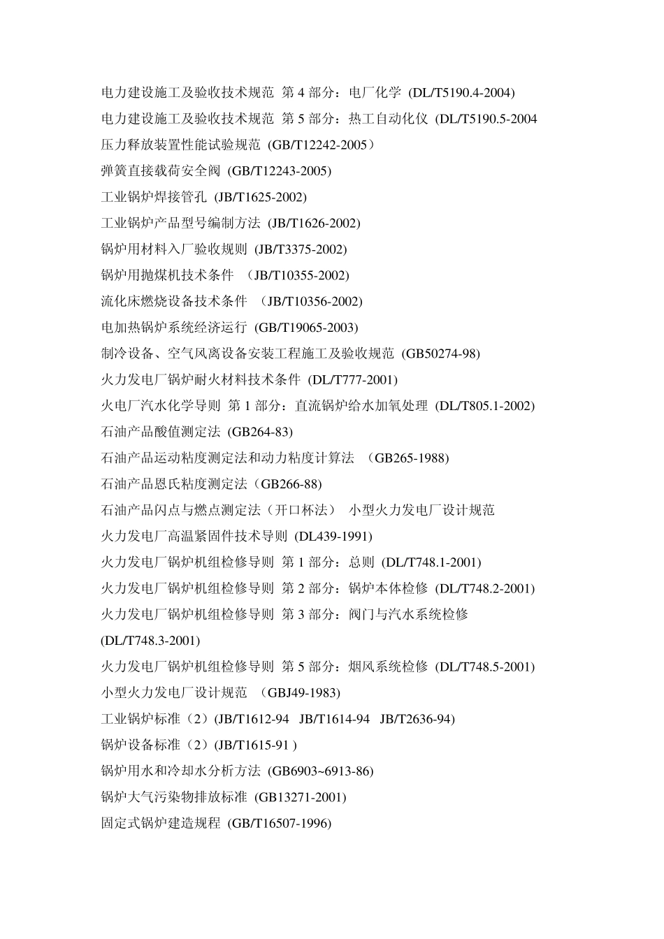 特种设备法规与标准_第3页