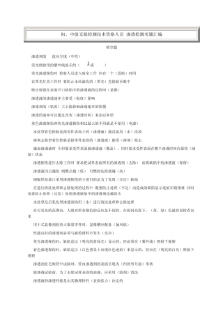 特种设备渗透检测考试题库之填空题