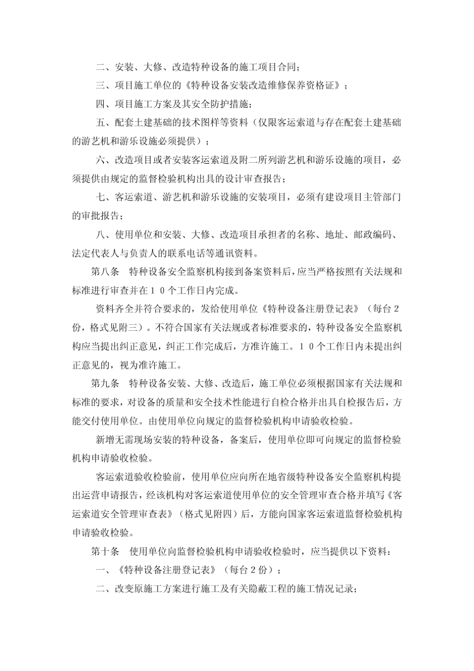 特种设备注册登记与使用权管理规则_第2页