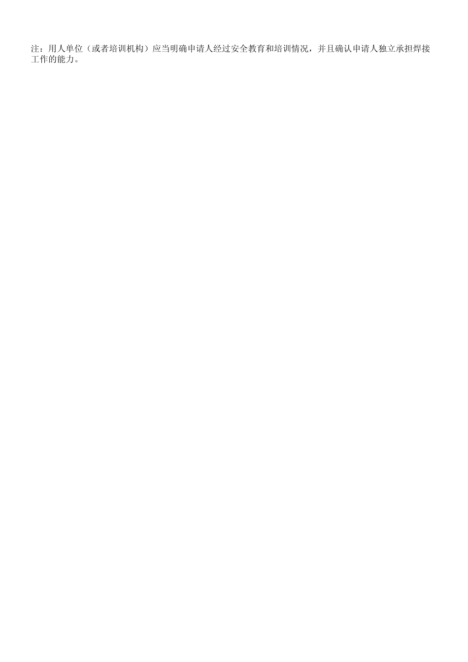 特种设备焊接操作人员考试申请表1_第2页