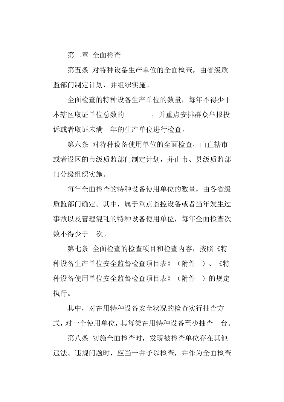 特种设备现场检查规则_第2页