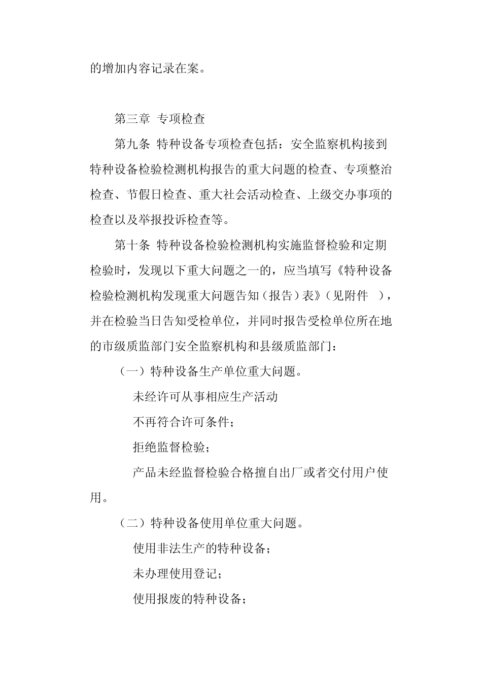 特种设备现场检查规则_第3页