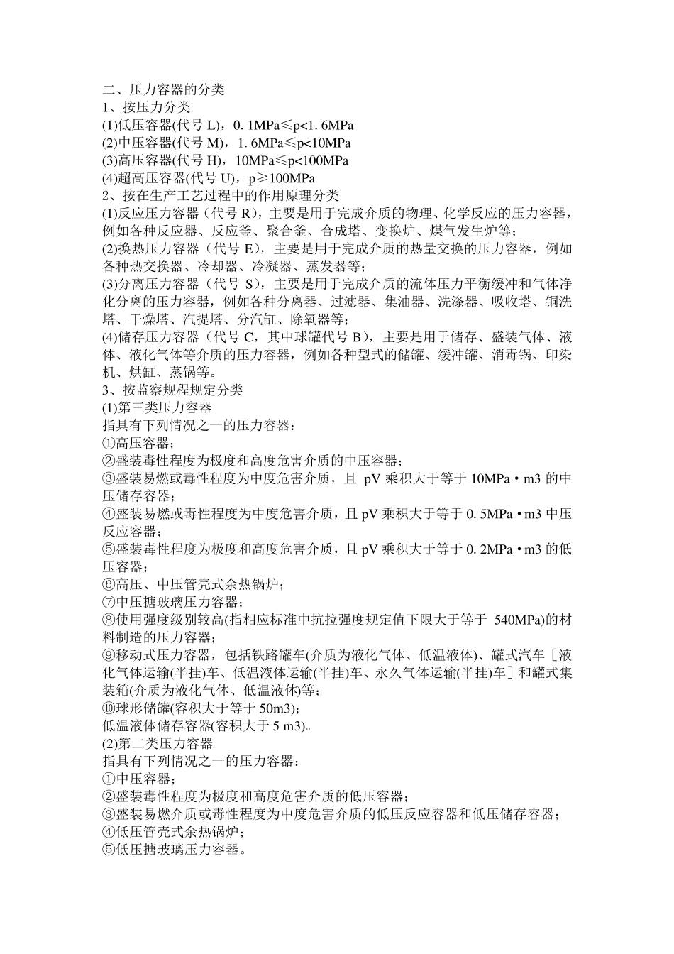 特种设备的分类_第2页