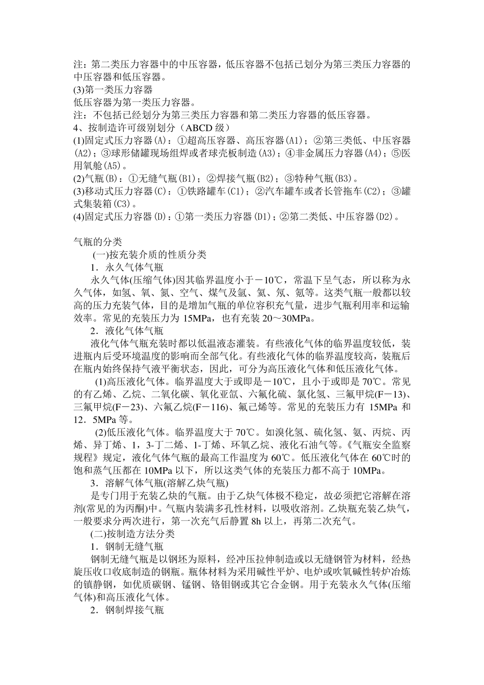 特种设备的分类_第3页