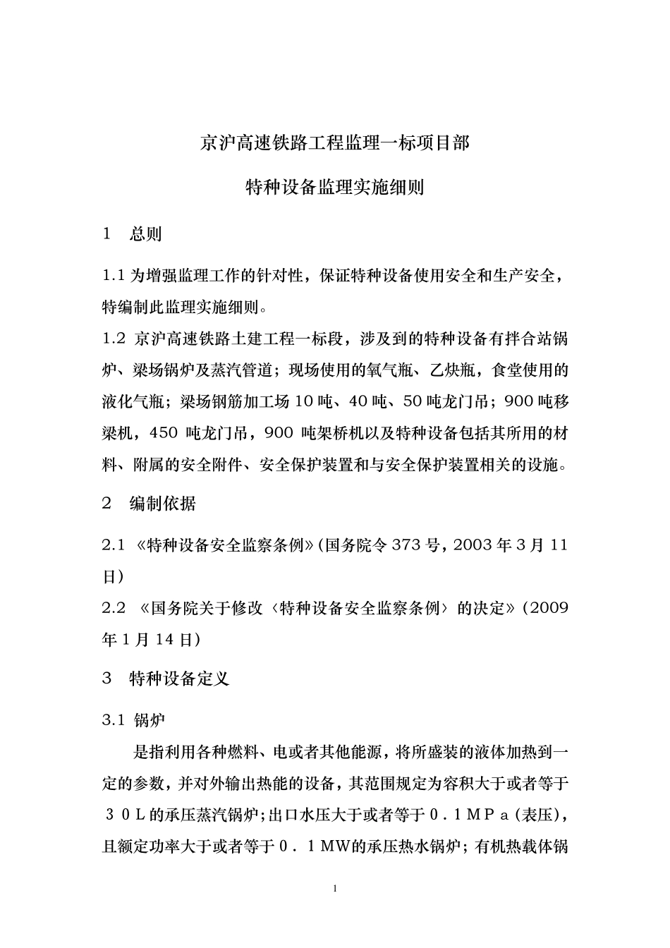 特种设备监理实施细则_第2页