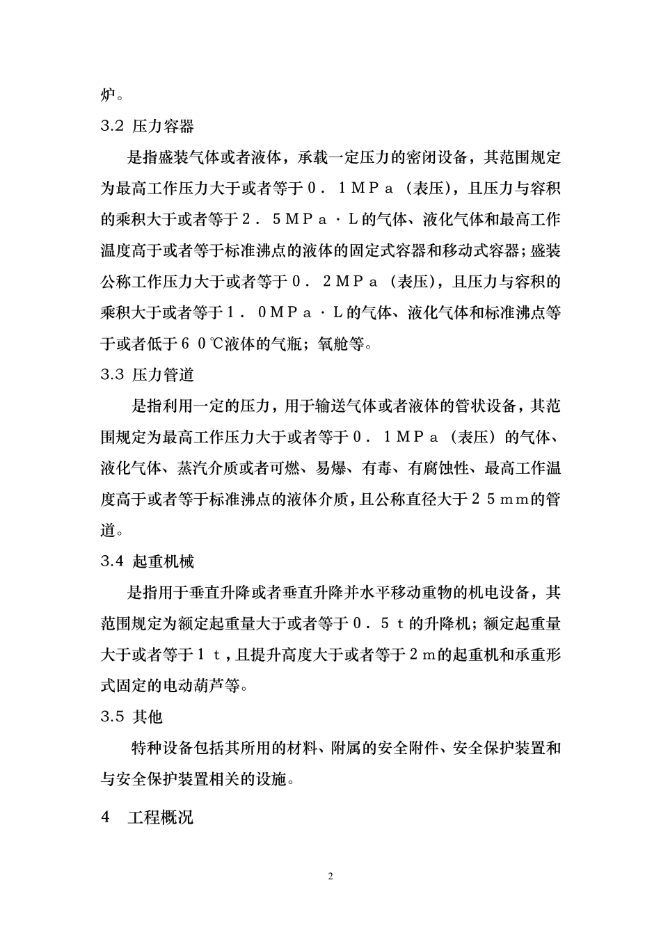 特种设备监理实施细则_第3页