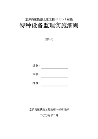 特种设备监理实施细则