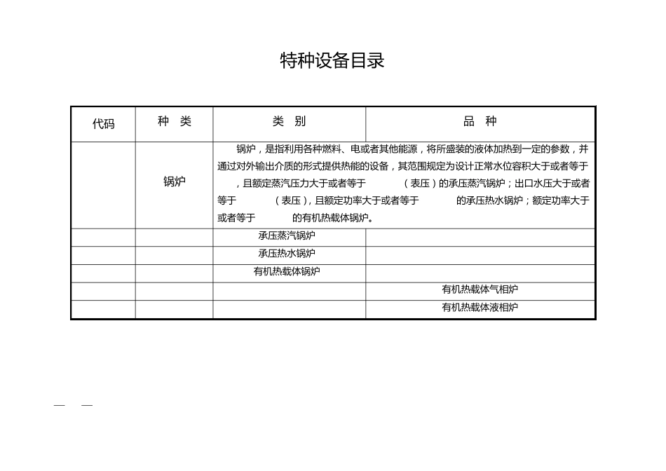 特种设备目录(2014最新)_第1页