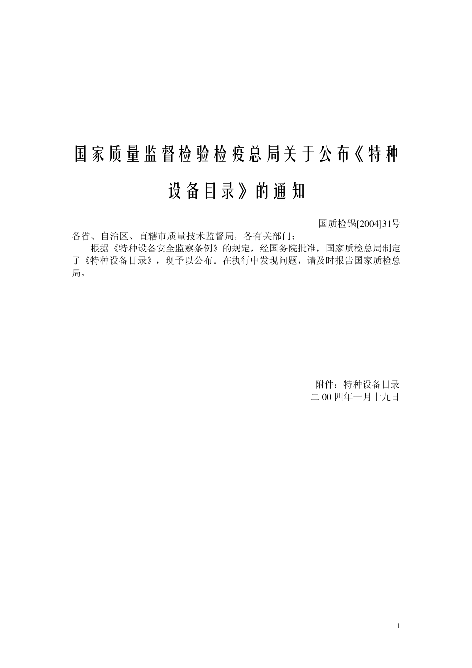 特种设备目录_第1页