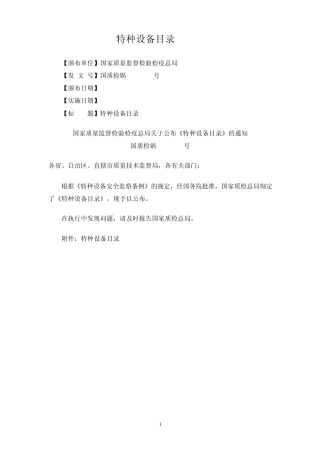 特种设备目录[2004]