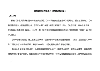 特种设备目录最新