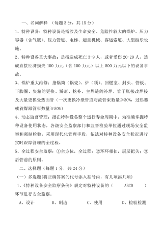 特种设备管理人员考试题2