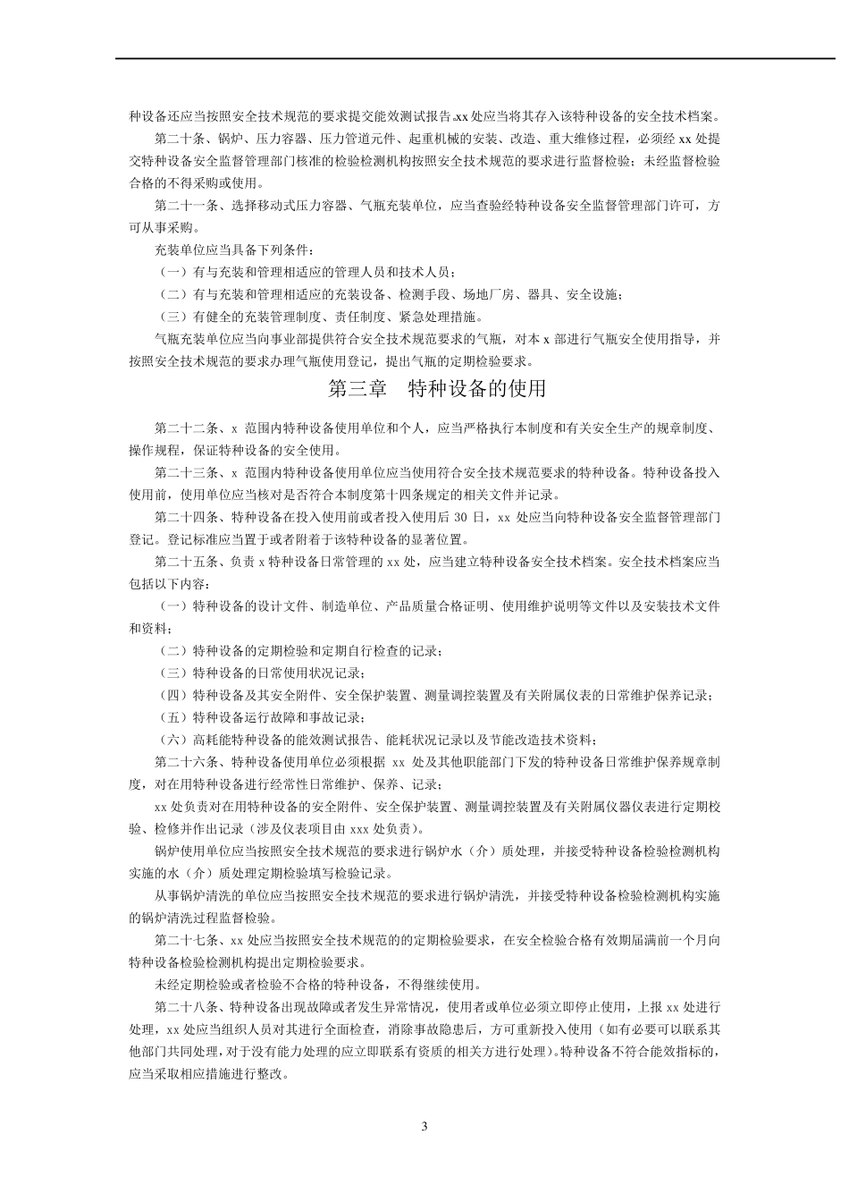 特种设备管理制度(2013版)_第3页