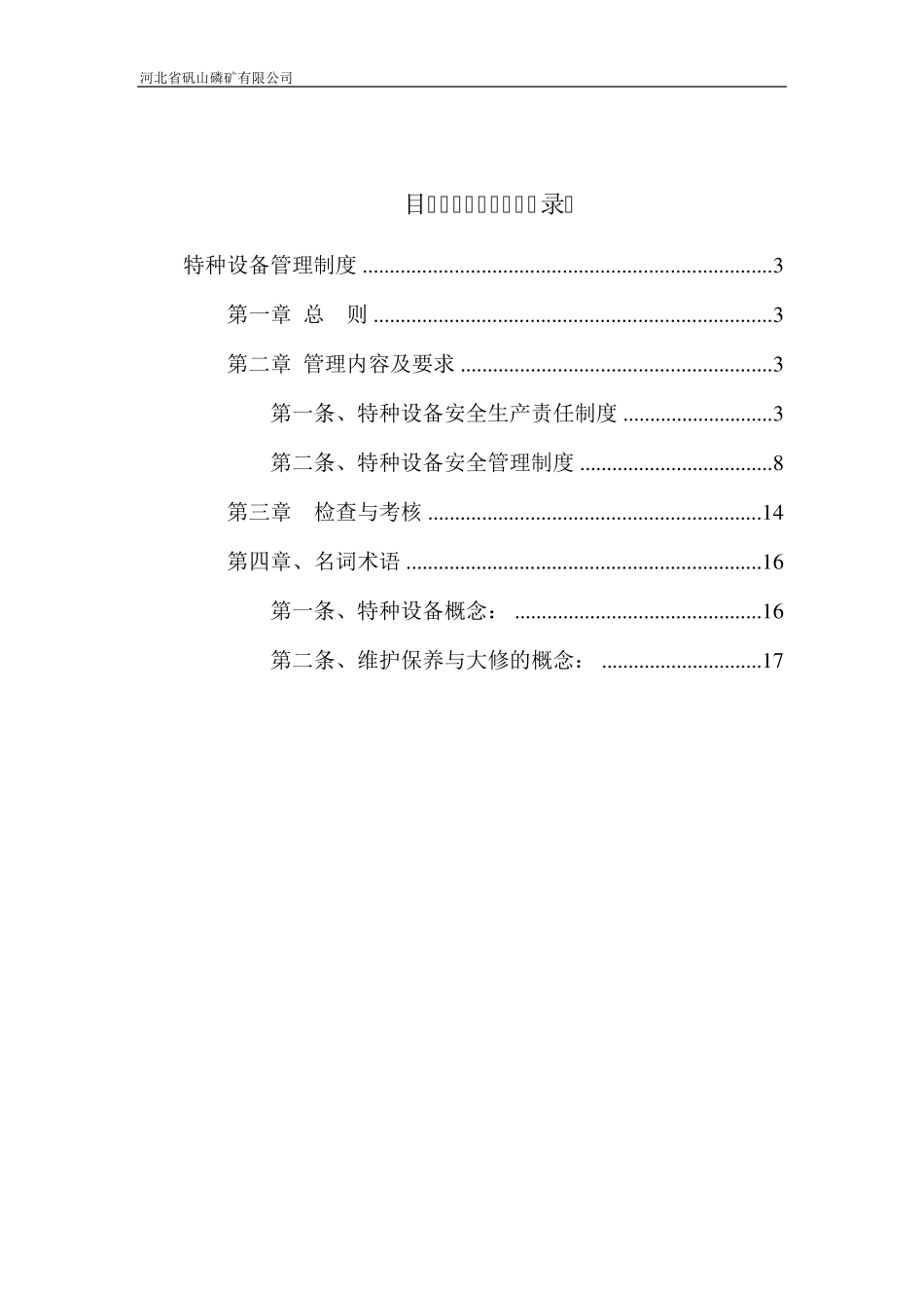 特种设备管理制度(2015年新修订)_第2页