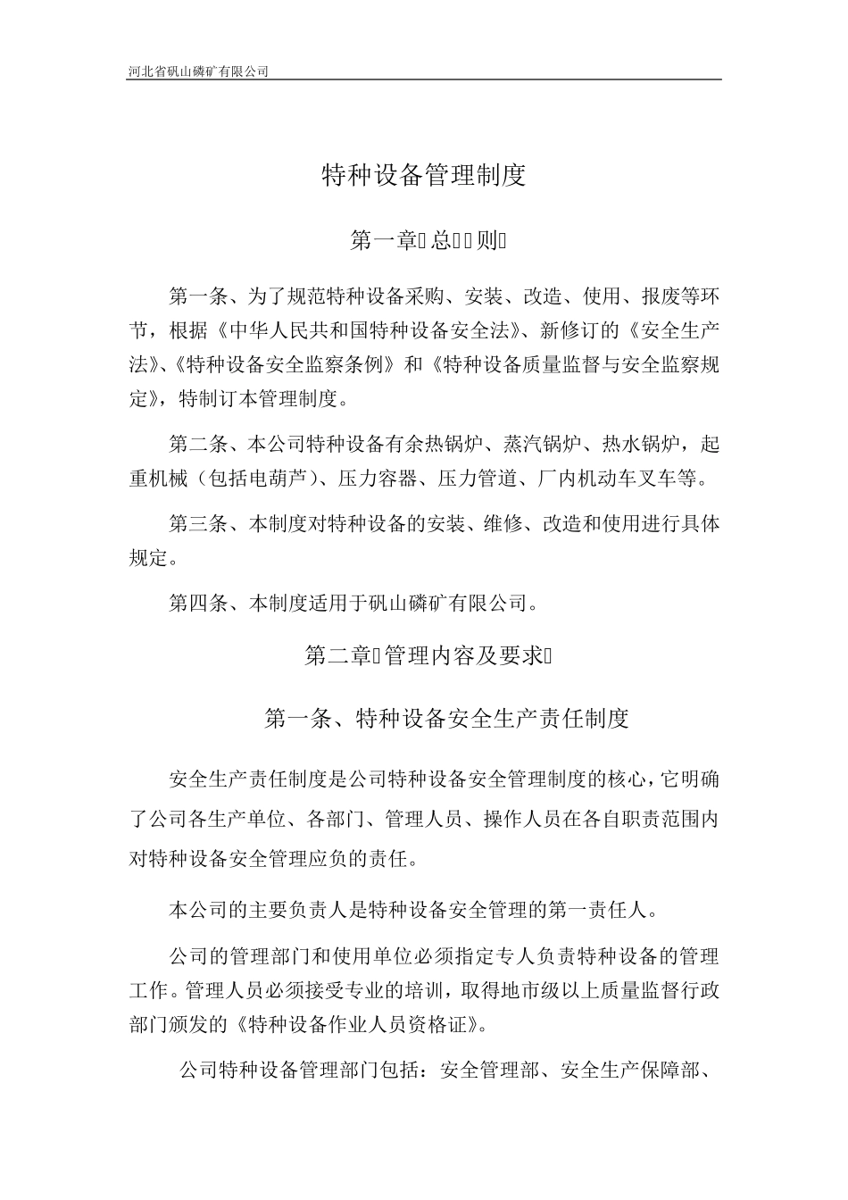 特种设备管理制度(2015年新修订)_第3页