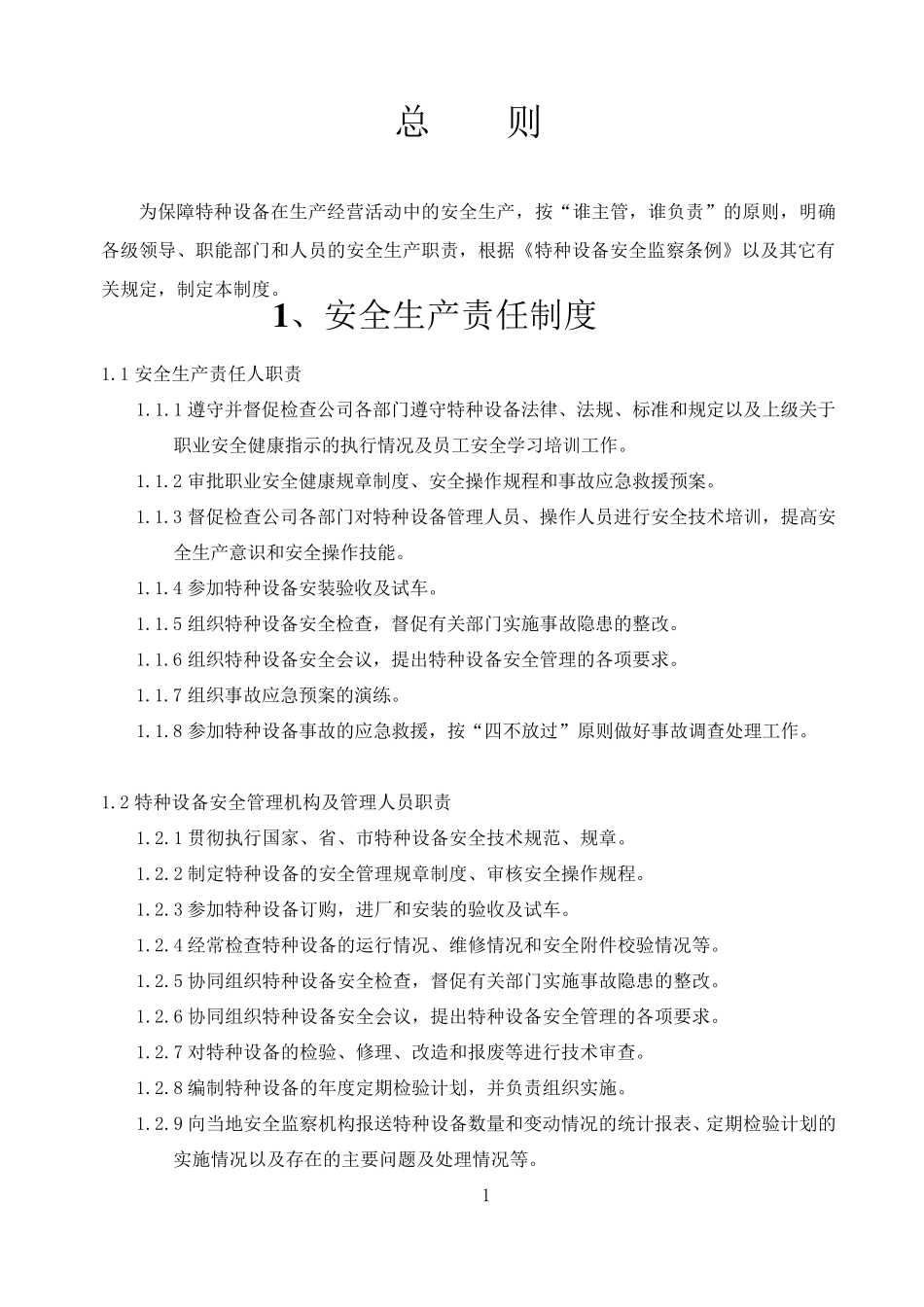 特种设备管理制度_第3页