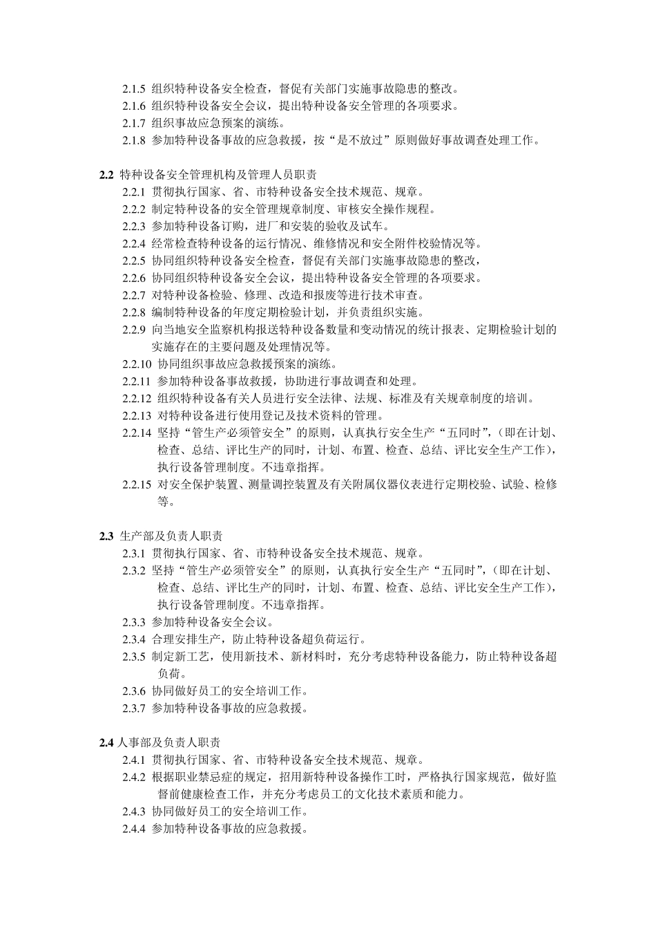 特种设备管理制度及应急救援预案_第3页