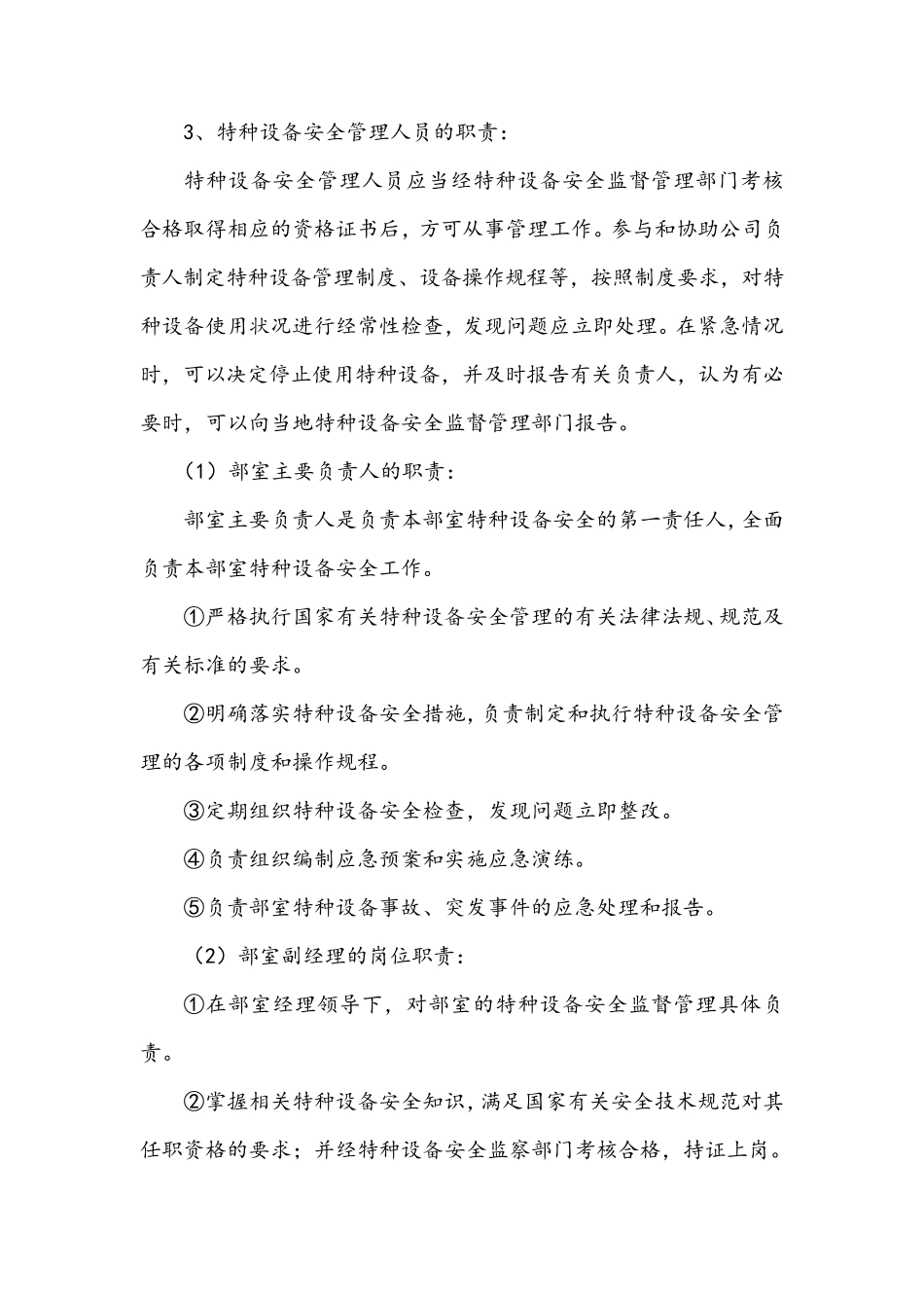 特种设备管理制度模板范本_第2页