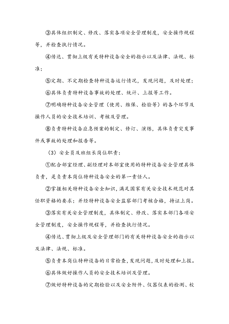 特种设备管理制度模板范本_第3页