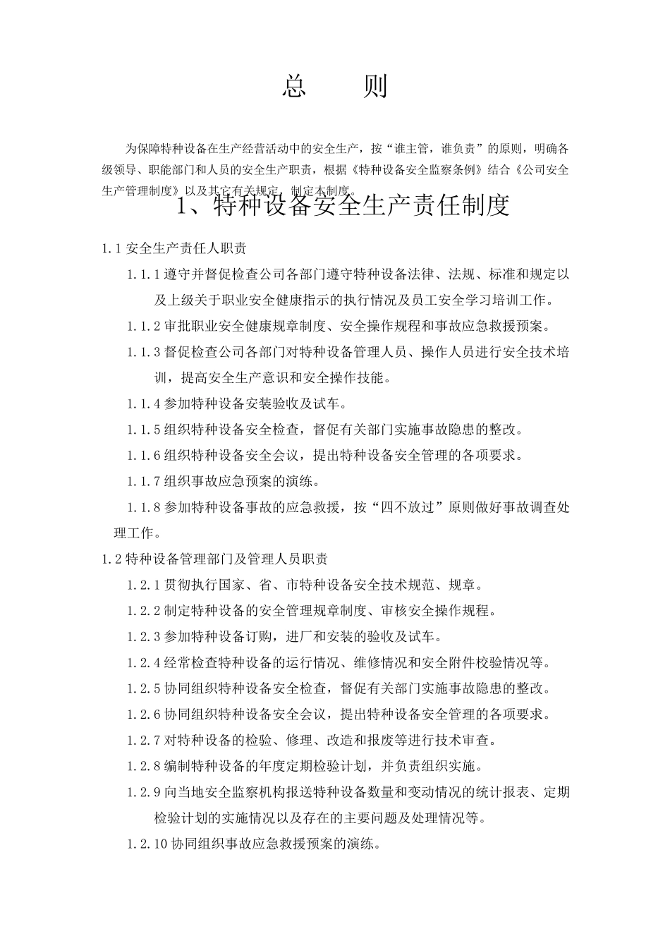 特种设备管理制度汇编新版_第3页