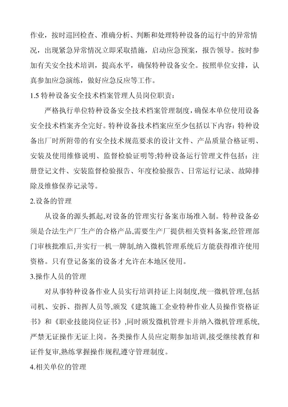 特种设备管理办法1_第3页