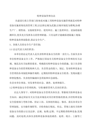 特种设备管理办法1