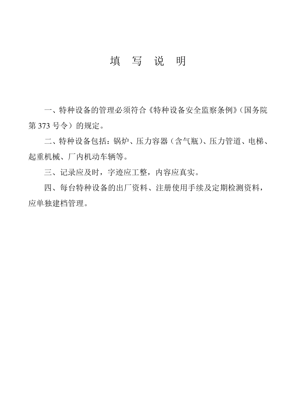 特种设备管理台账_第2页