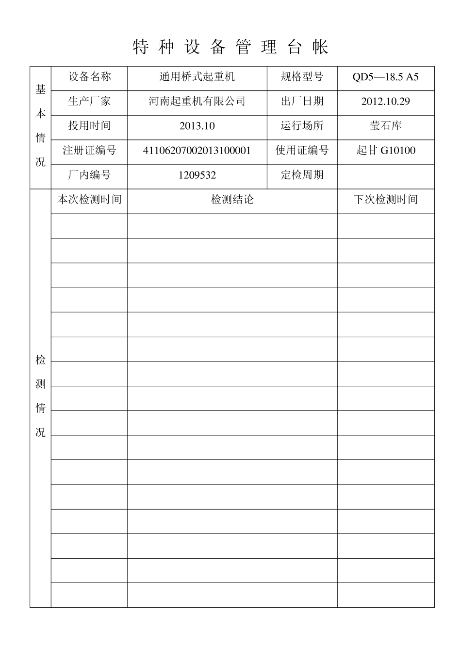 特种设备管理台账_第3页