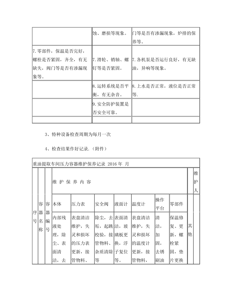 特种设备维护保养计划及记录_第2页