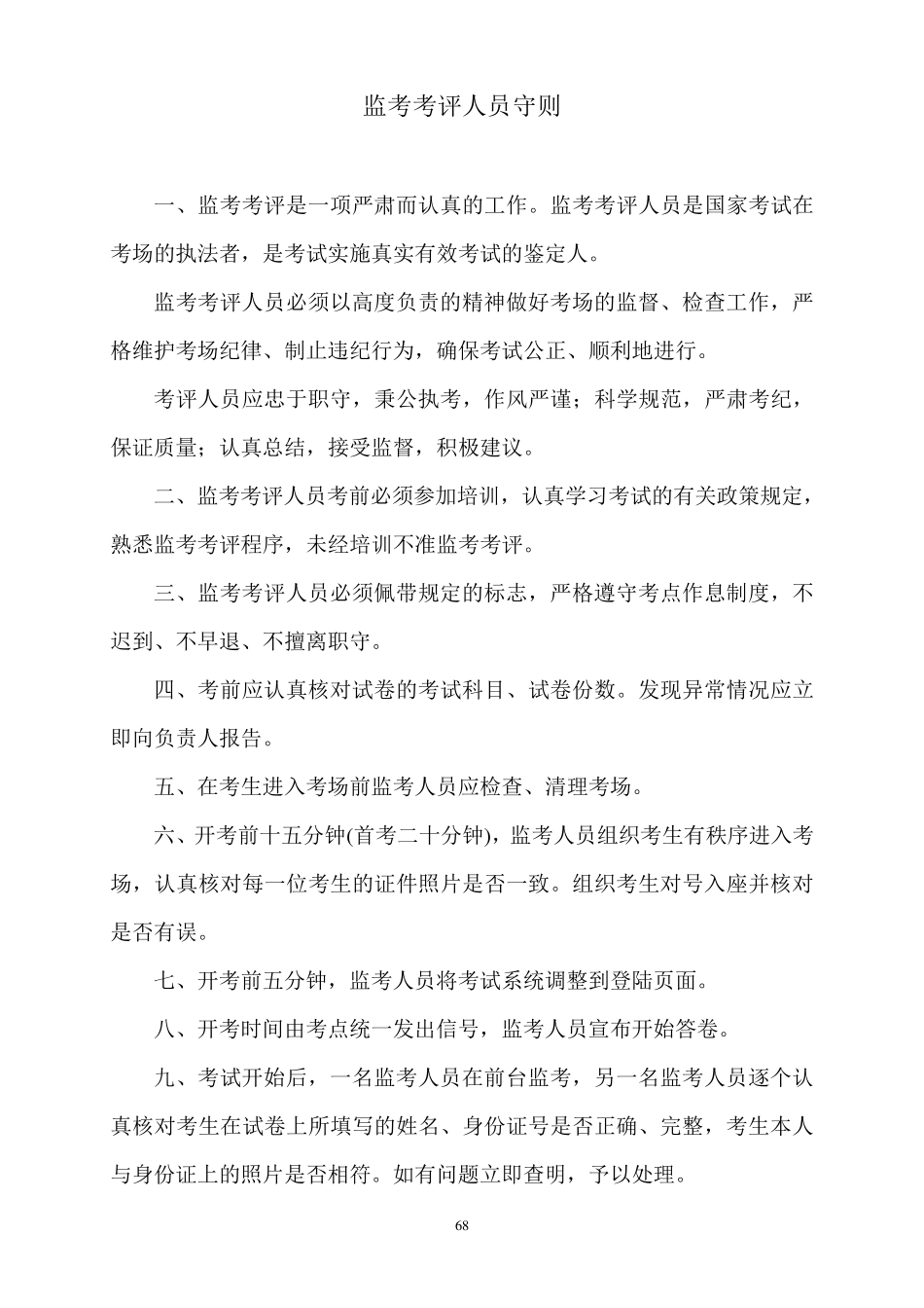 特种设备考试机构规章制度_第3页