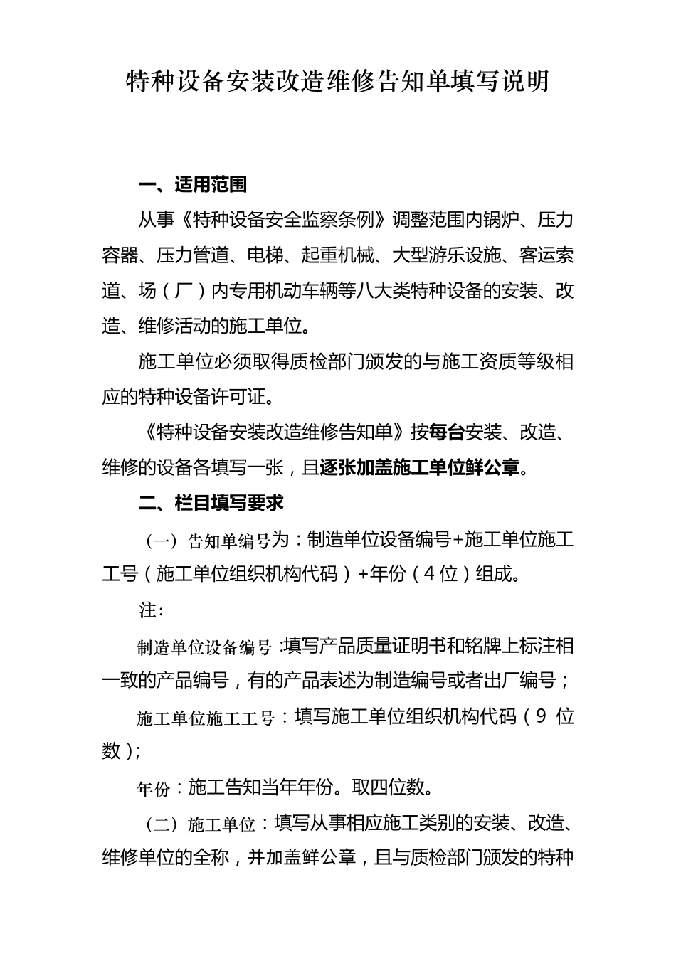 特种设备网上告知_和_告知单__填写样表_样例__施工告知_第2页