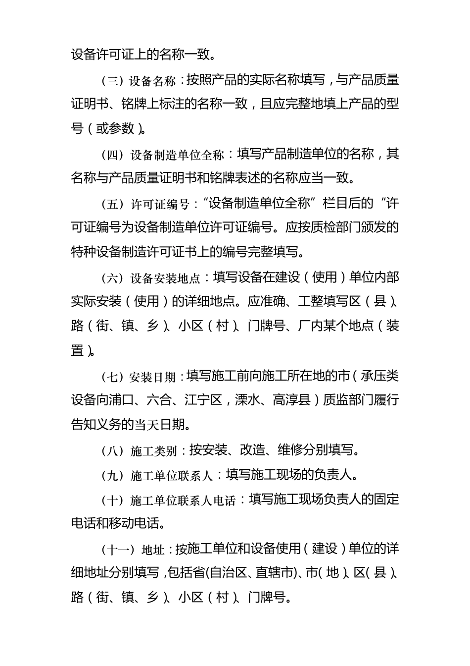 特种设备网上告知_和_告知单__填写样表_样例__施工告知_第3页