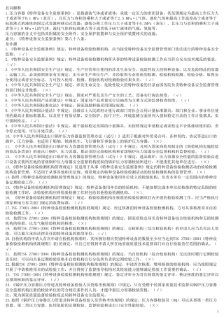 特种设备考试试题
