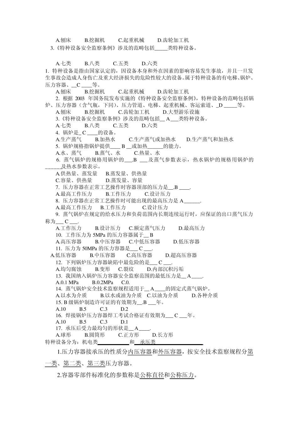 特种设备考试题_第2页