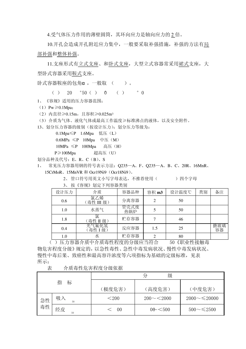 特种设备考试题_第3页