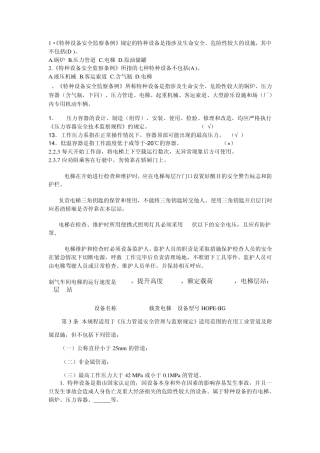 特种设备考试题