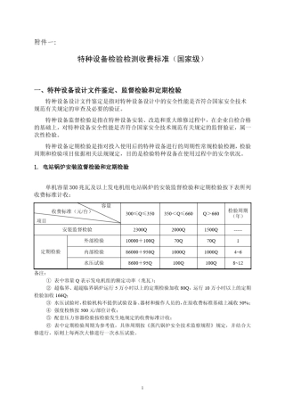 特种设备设计文件鉴定是指对特种设备设计中的安全性能是否符合