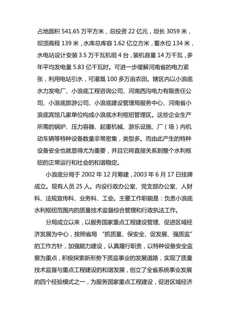 特种设备调研报告_第2页