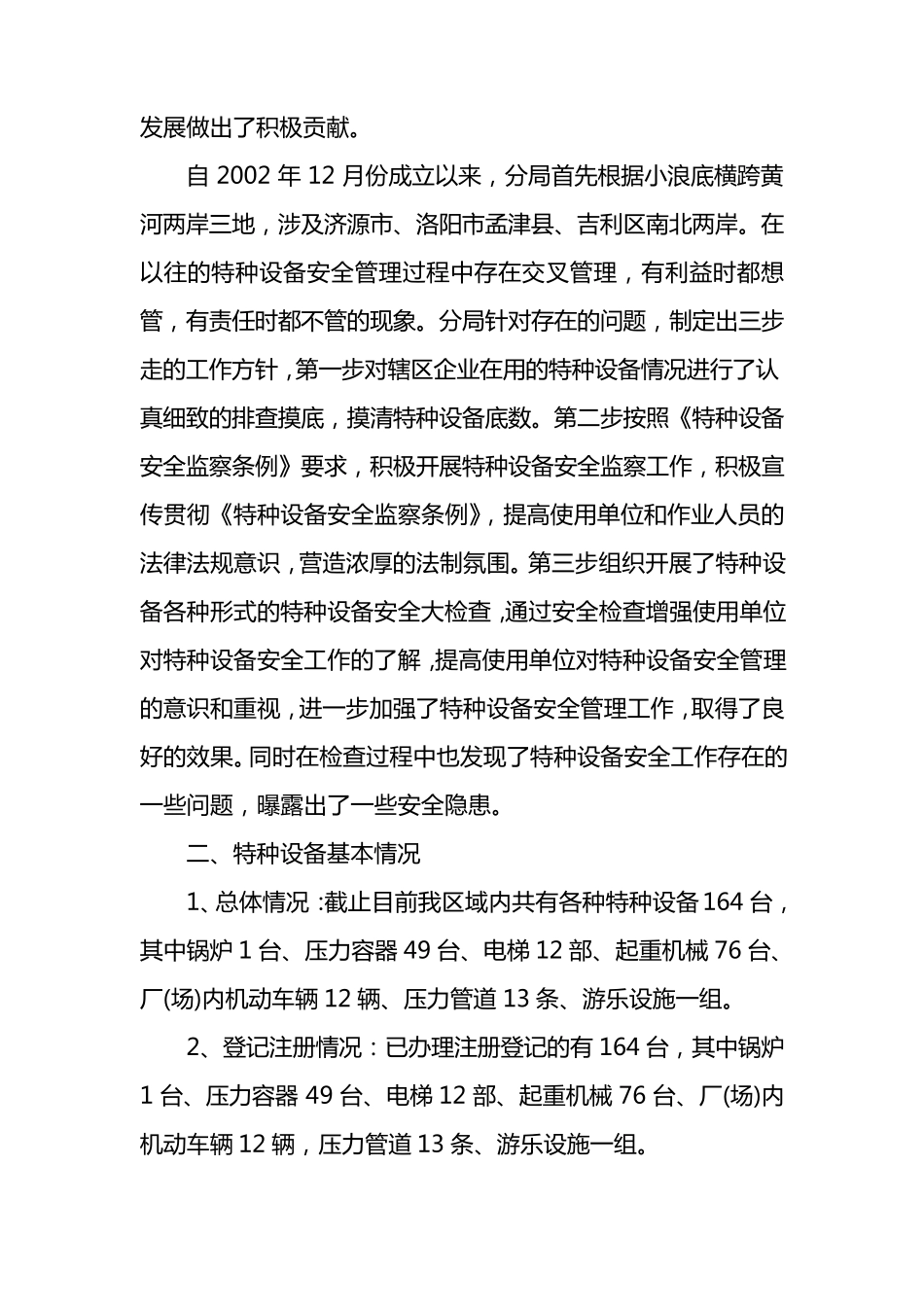 特种设备调研报告_第3页