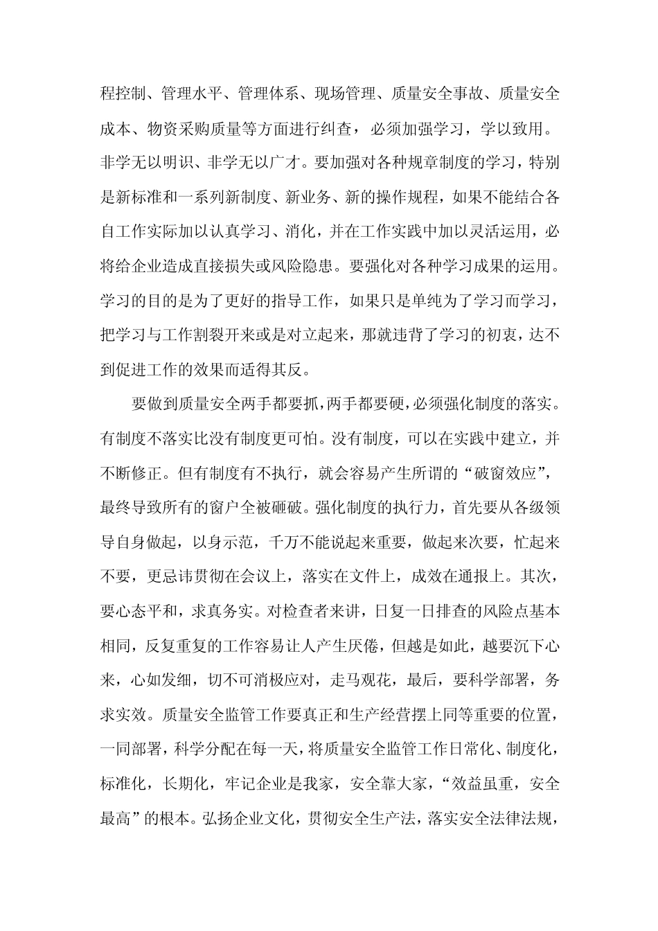 特种设备质量安全月活动总结_第2页