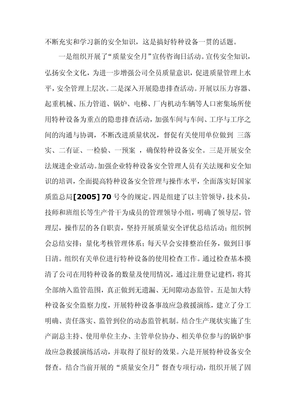 特种设备质量安全月活动总结_第3页