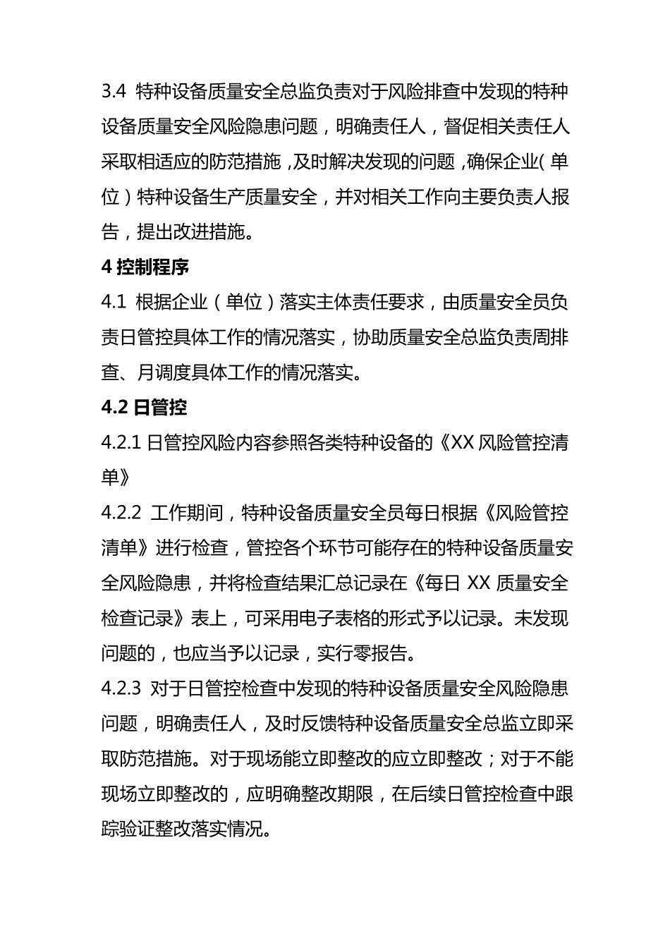 特种设备质量安全风险日管控、周排查、月调度管理制度_第2页