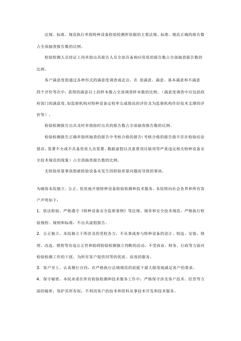 特种设备质量手册_第2页