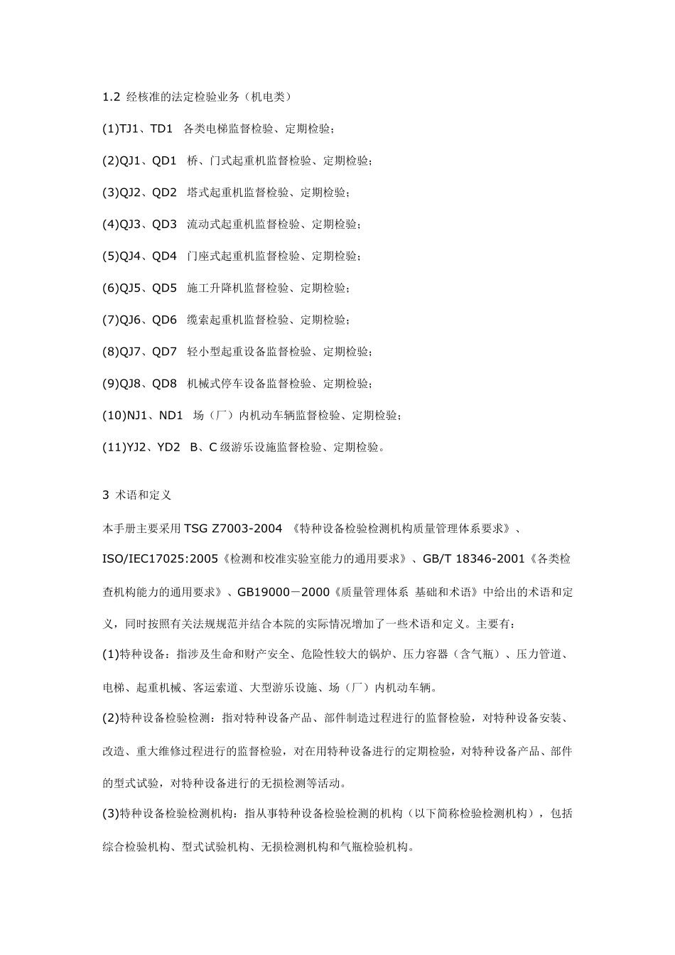 特种设备质量手册_第3页
