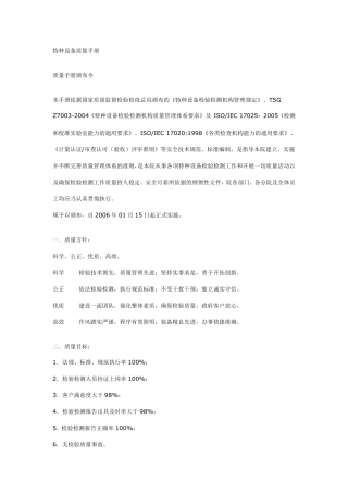 特种设备质量手册