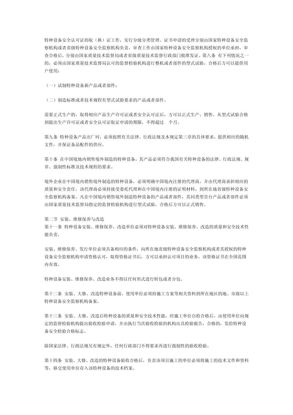 特种设备质量监督与安全监察规定_第2页