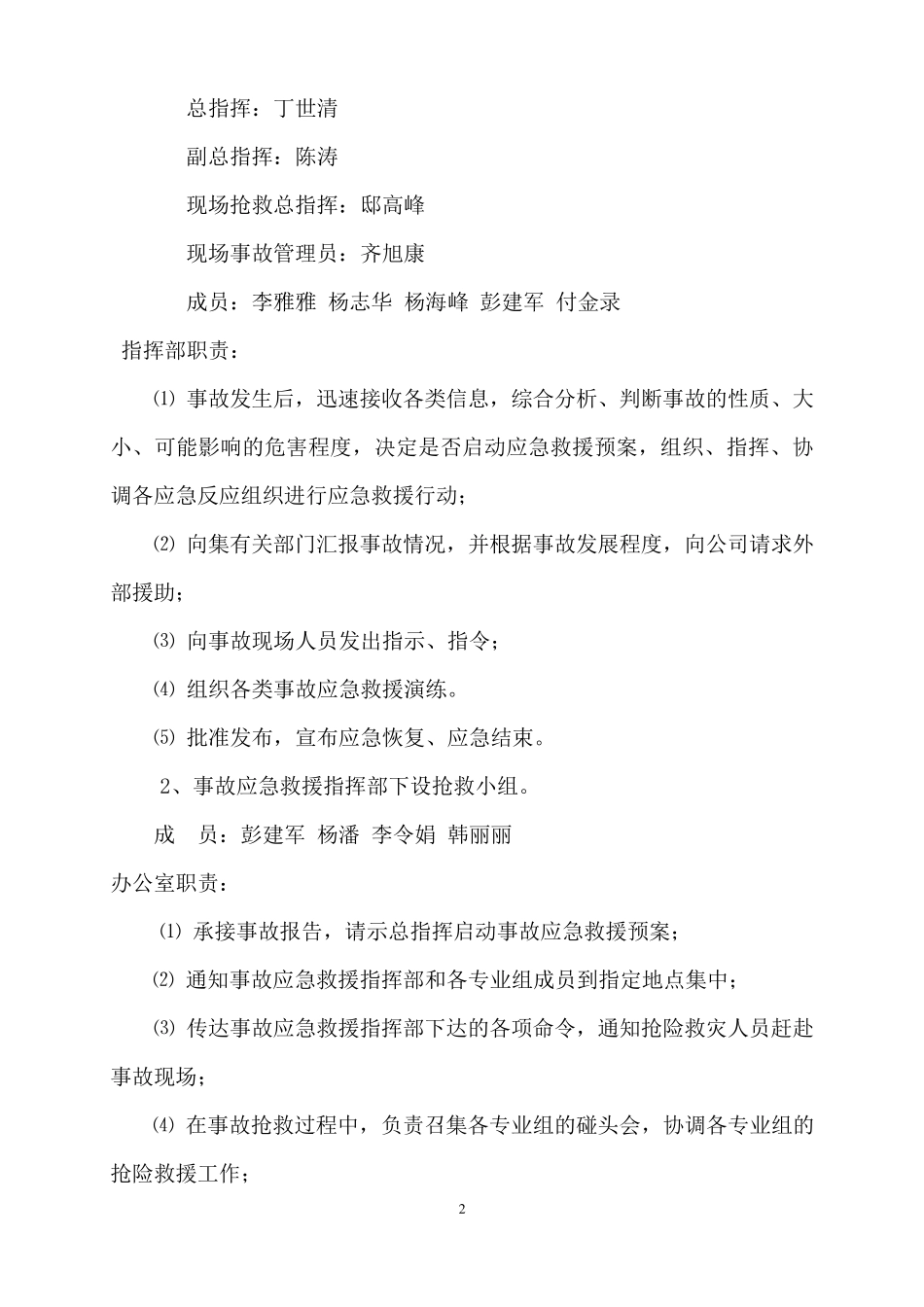 特种设备起重机械(天车)事故应急预案_第2页